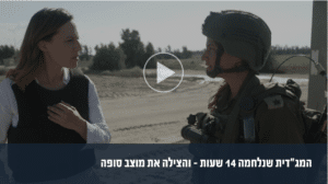 המג"דית שנלחמה 14 שעות – והצילה את מוצב סופה: "מחבל קפץ עליי מטווח אפס. הבנתי שהם בינינו"