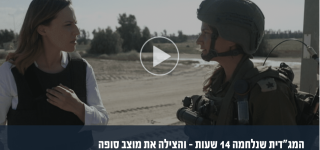 המג”דית שנלחמה 14 שעות – והצילה את מוצב סופה: “מחבל קפץ עליי מטווח אפס. הבנתי שהם בינינו” המג"דית שנלחמה 14 שעות – והצילה את מוצב סופה: "מחבל קפץ עליי מטווח אפס. הבנתי שהם בינינו"